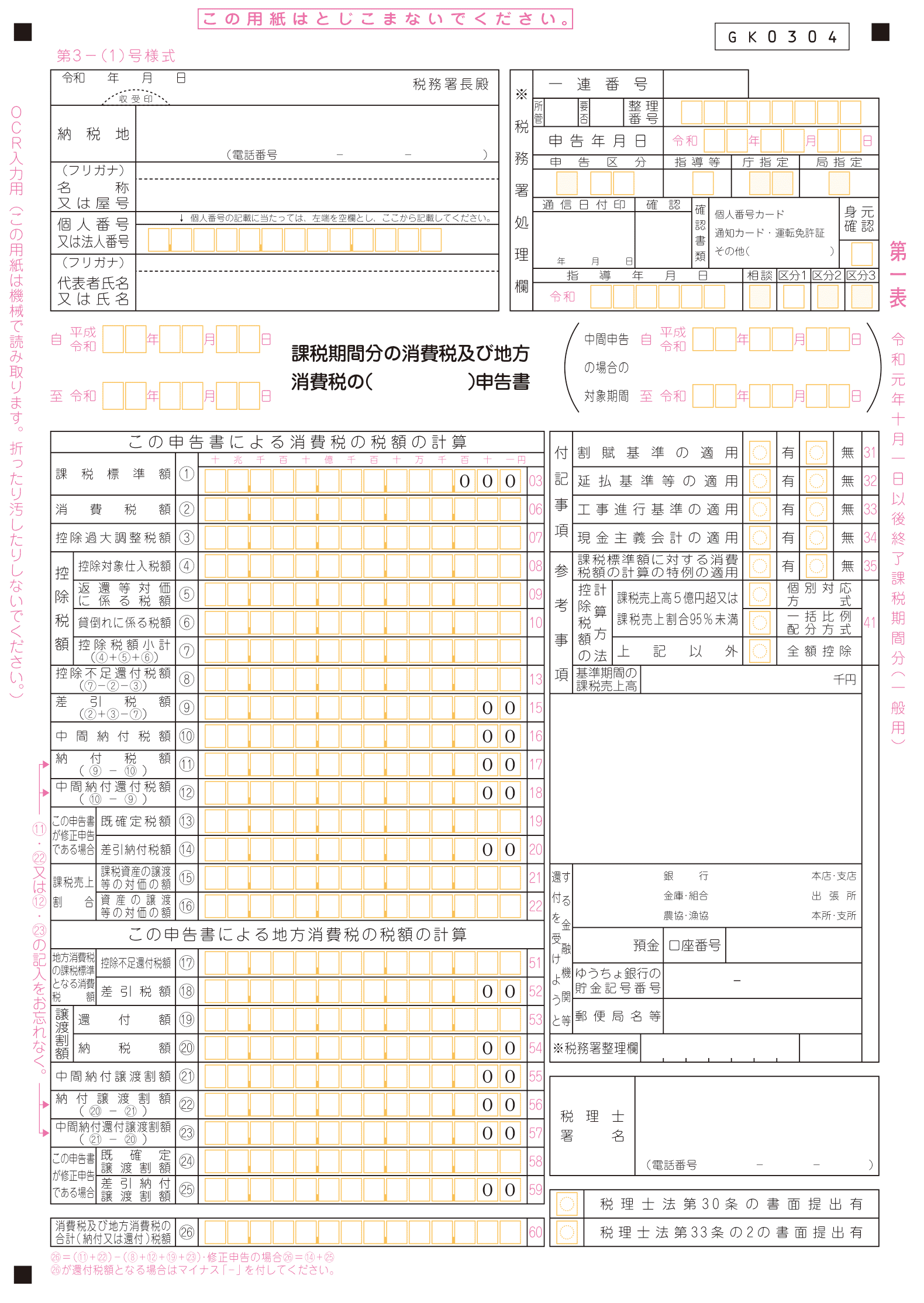 申告書第一表 消費税及び地方消費税の申告書